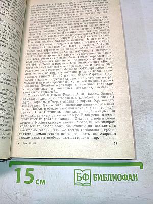На стапелях под огнем