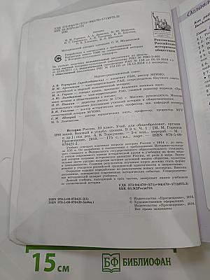 История России 10 класс Часть 1