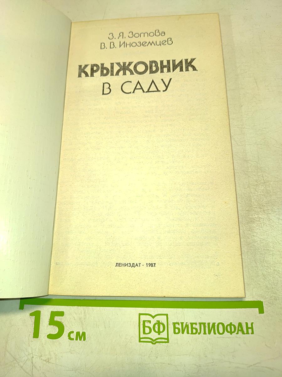 Крыжовник в саду