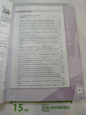 История России 10 класс Часть 1