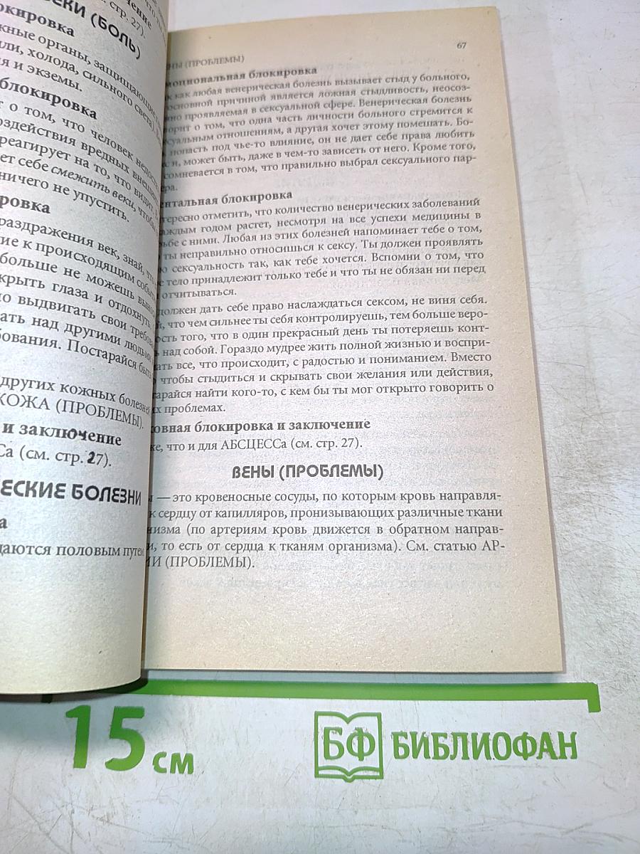 Твое тело говорит: люби себя