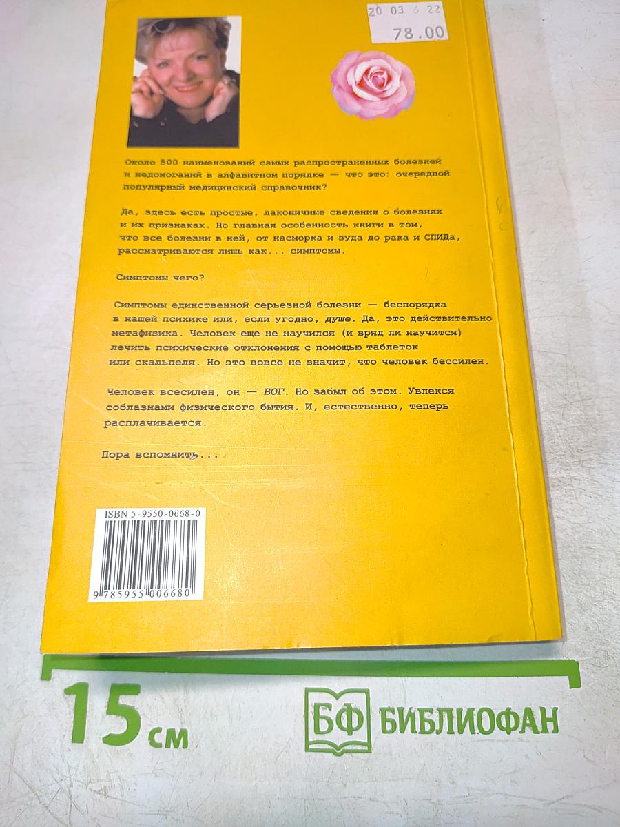 Твое тело говорит: люби себя