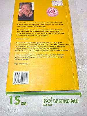 Твое тело говорит: люби себя