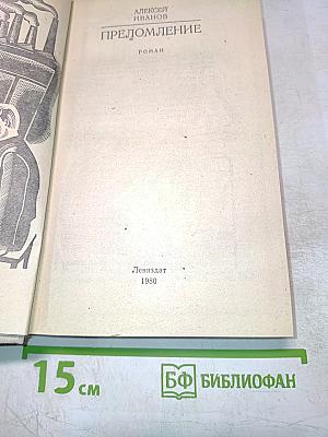 Переломление