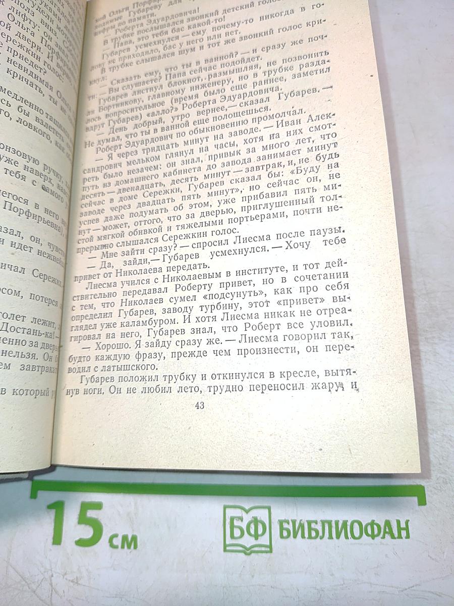 Переломление