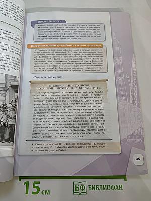 История России 10 класс Часть 1