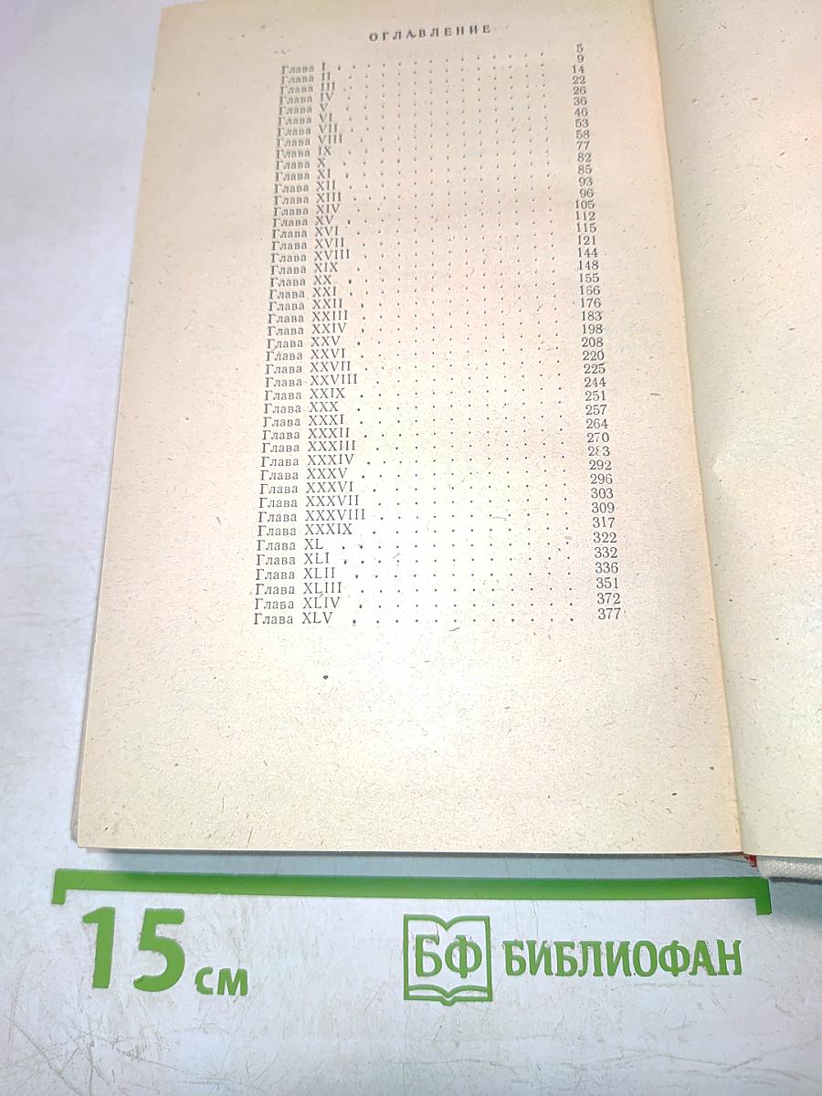 Переломление