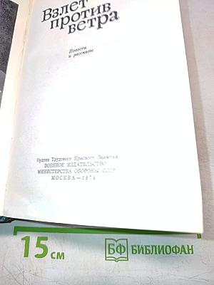 Взлет против ветра