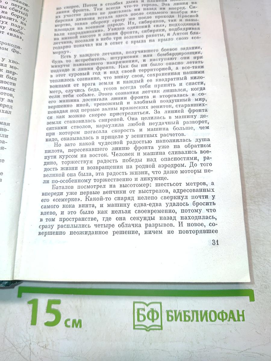 Взлет против ветра