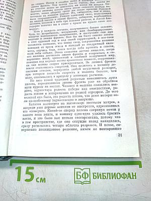 Взлет против ветра