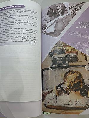 История России 10 класс Часть 1