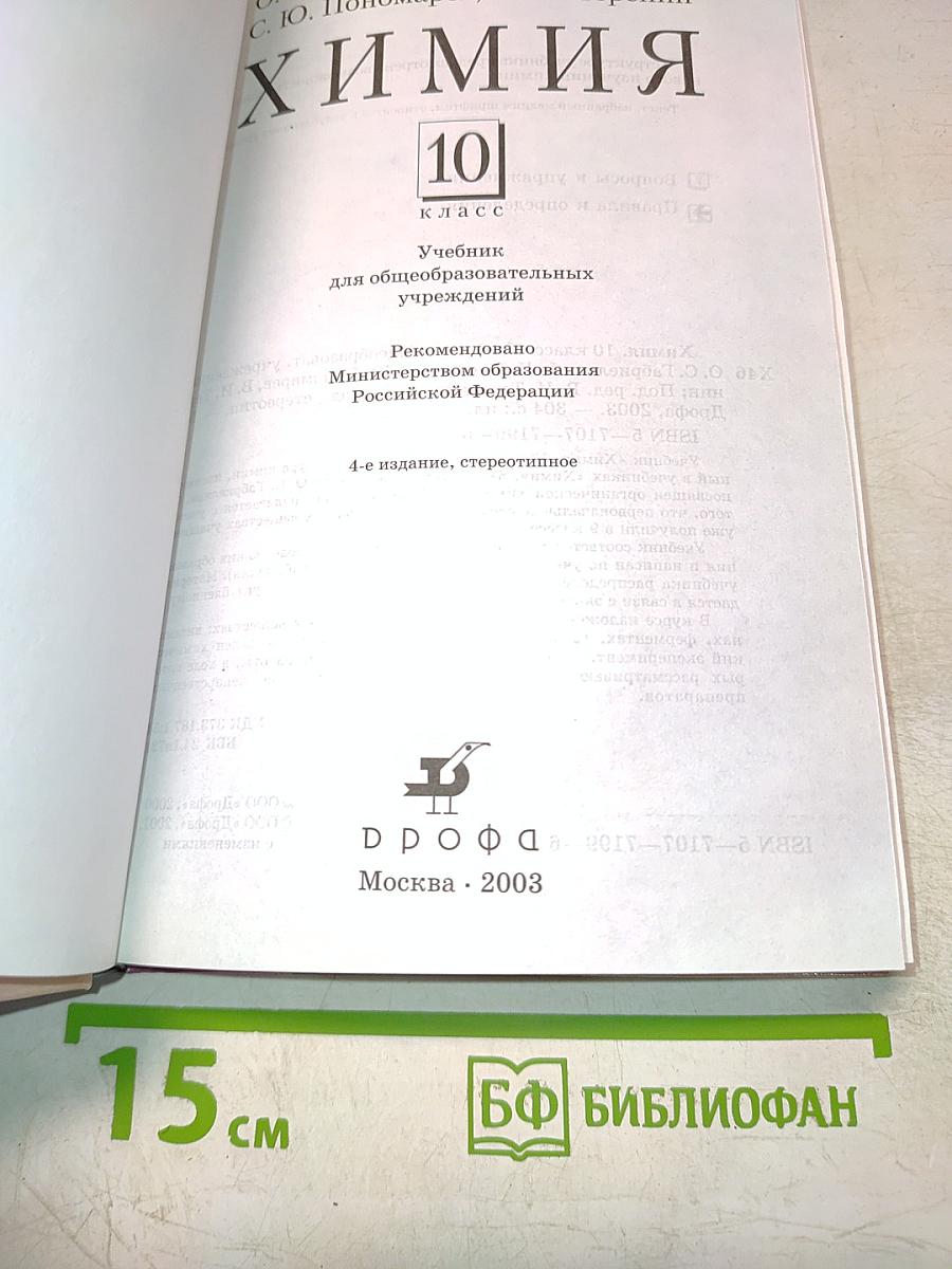 Химия. 10 класс