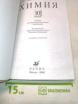 Химия. 10 класс