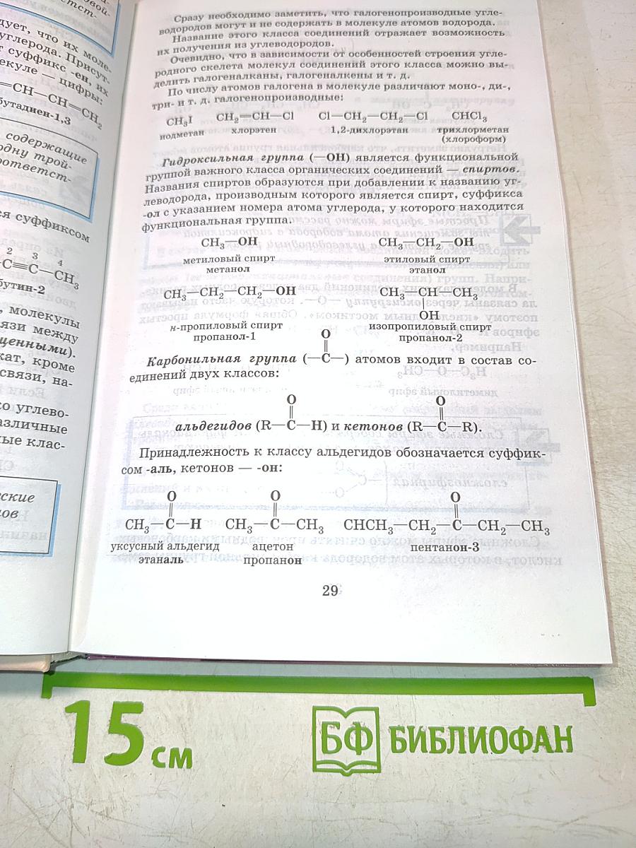 Химия. 10 класс