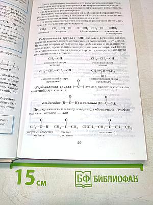 Химия. 10 класс