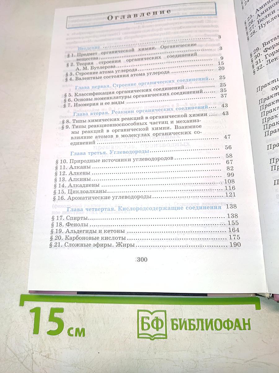 Химия. 10 класс