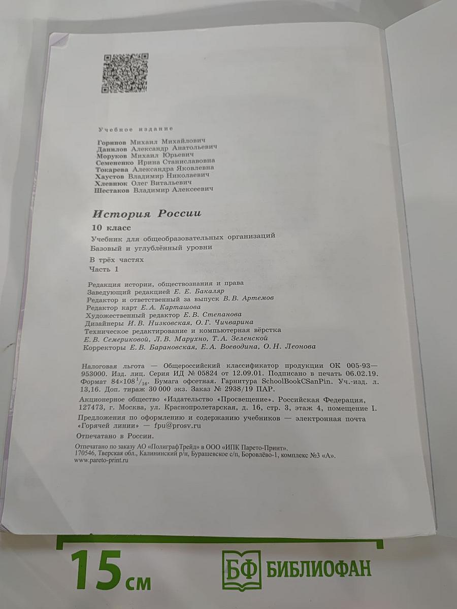 История России 10 класс Часть 1