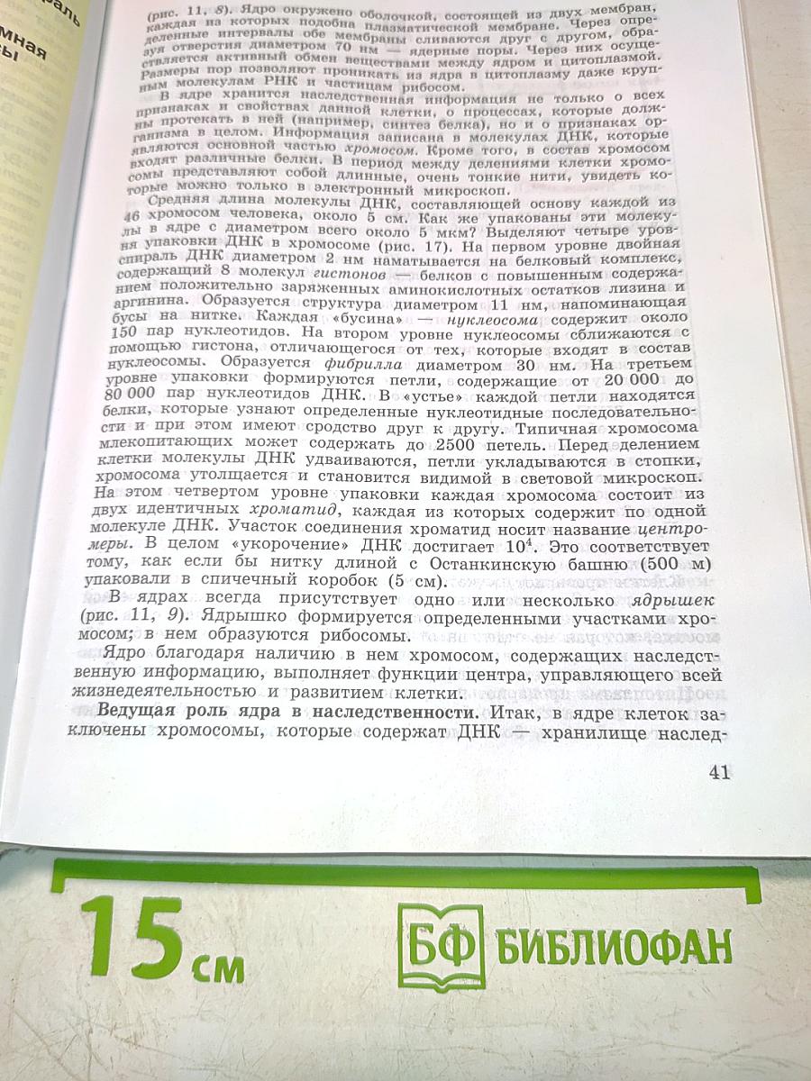Биология. Общая биология. 10-11 классы. Учебник для общеобразовательных учреждений