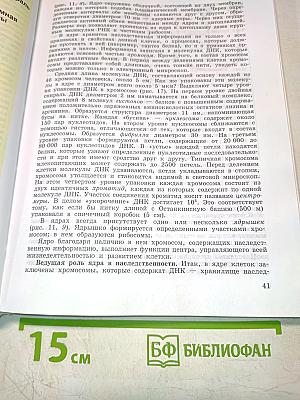 Биология. Общая биология. 10-11 классы. Учебник для общеобразовательных учреждений