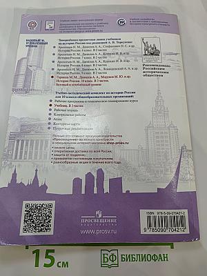 История России 10 класс Часть 1