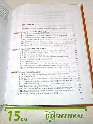 Биология. 8 класс
