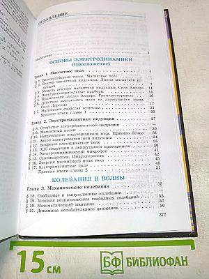 Физика. Учебник для 11 класса общеобразовательных учреждений. Часть 11