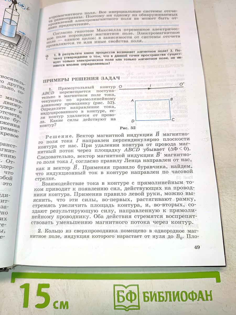 Физика. Учебник для 11 класса общеобразовательных учреждений. Часть 11