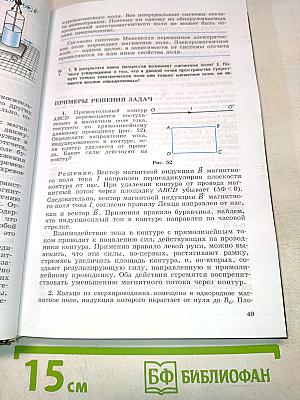 Физика. Учебник для 11 класса общеобразовательных учреждений. Часть 11