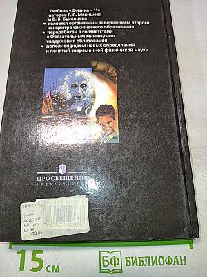 Физика. Учебник для 11 класса общеобразовательных учреждений. Часть 11