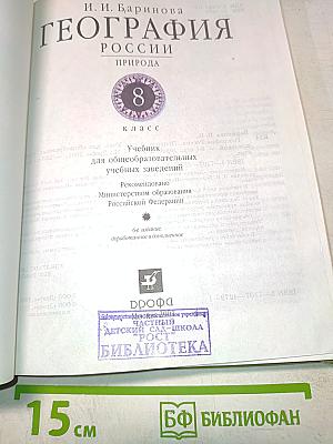 География России. Природа. 8 класс