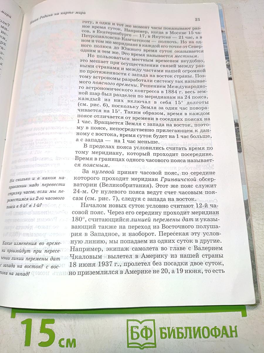 География России. Природа. 8 класс