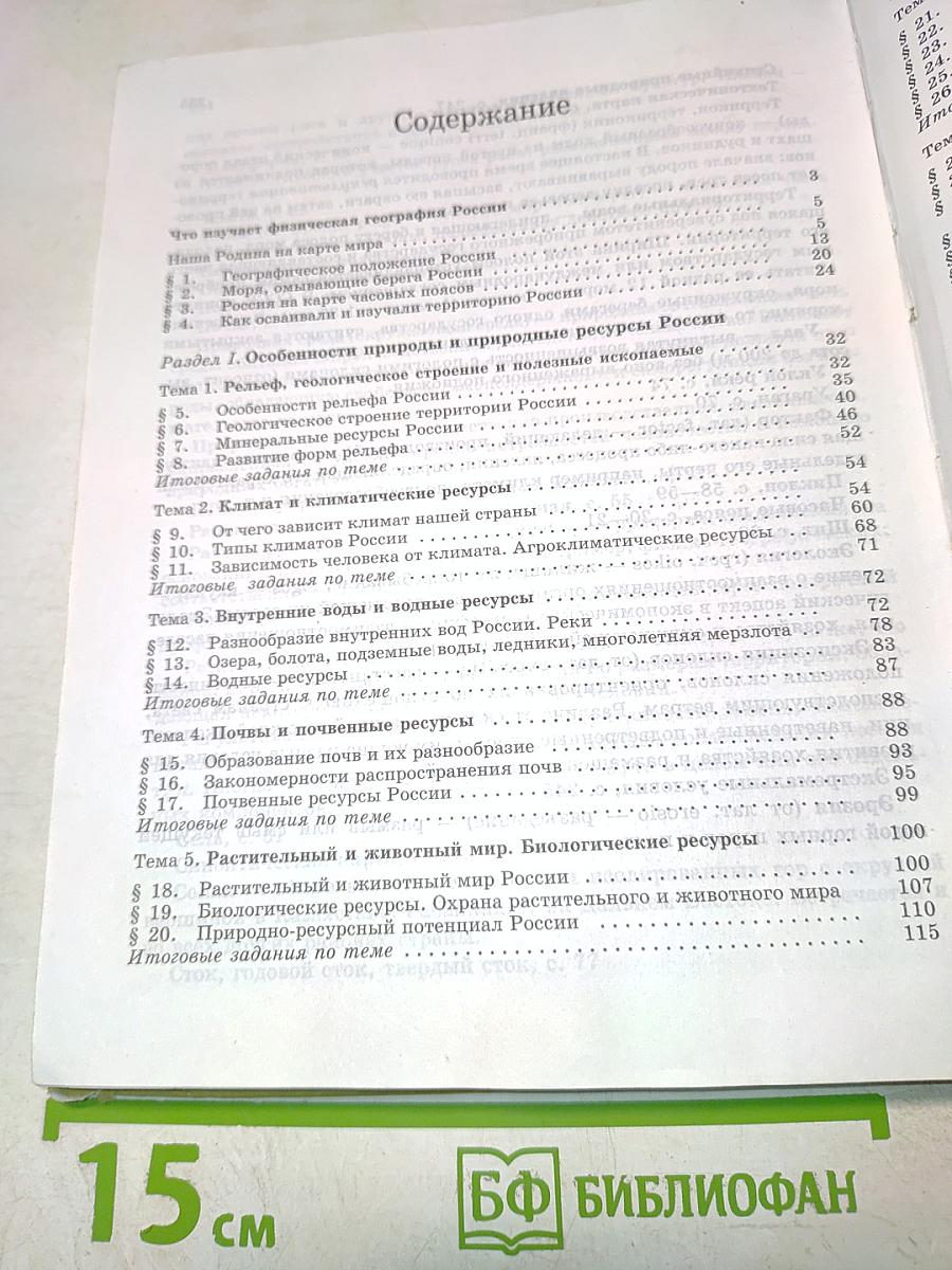 География России. Природа. 8 класс