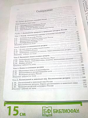 География России. Природа. 8 класс