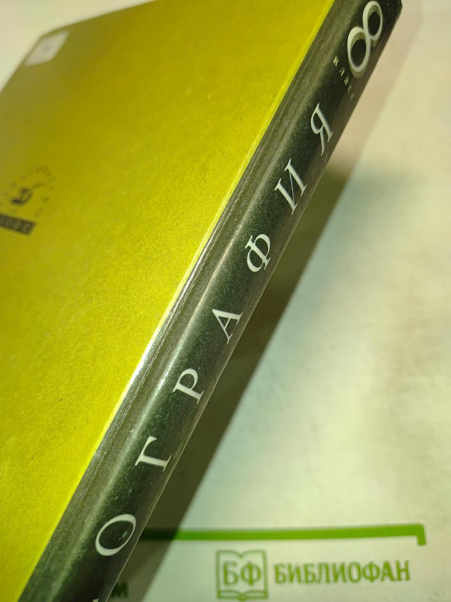 География России. Природа. 8 класс