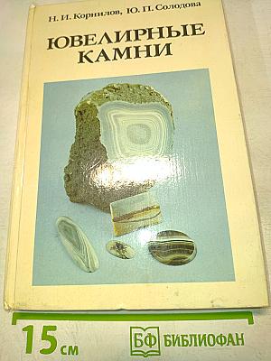 Ювелирные камни