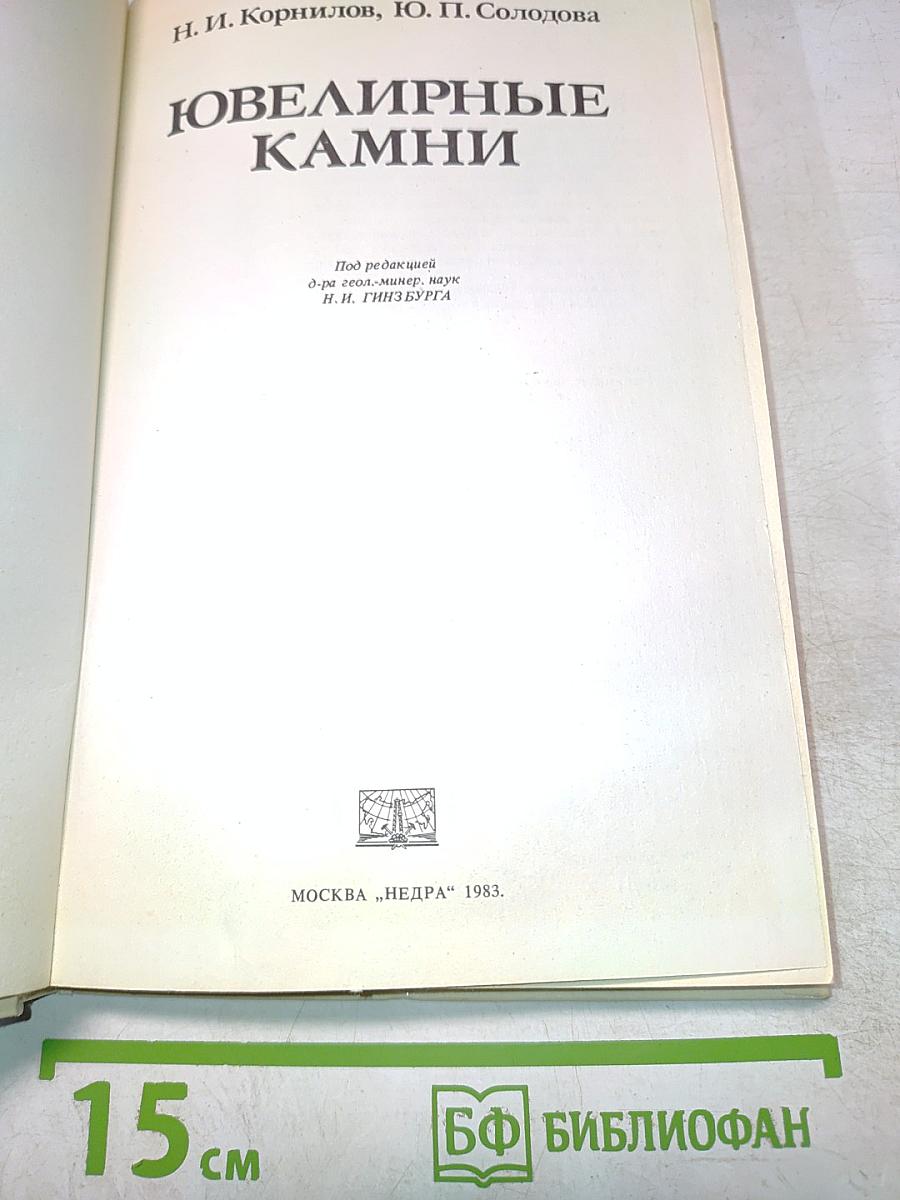 Ювелирные камни