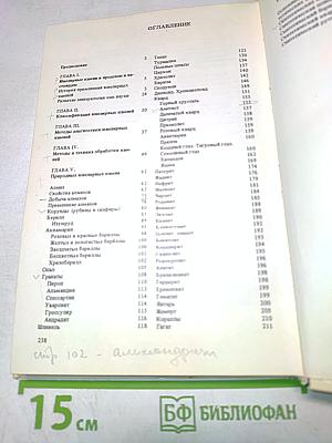 Ювелирные камни