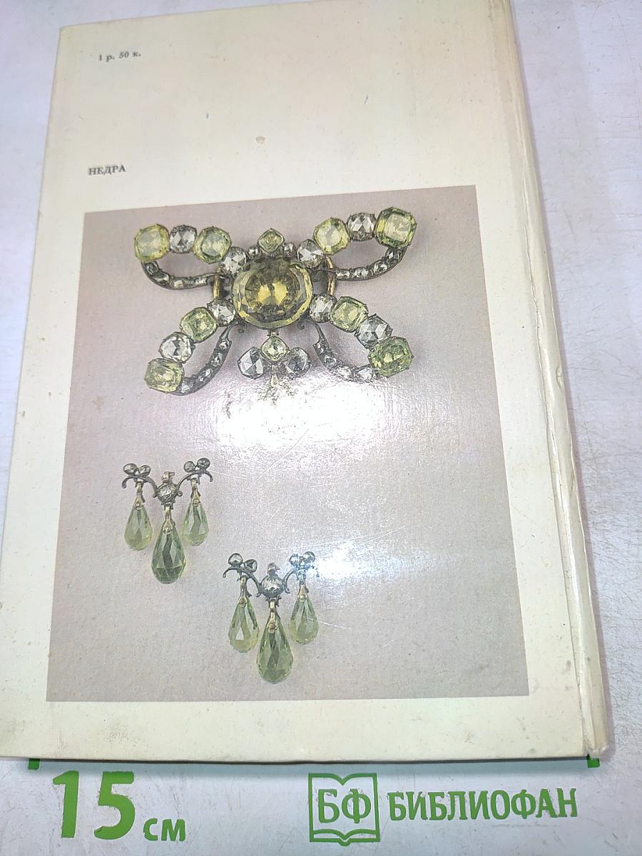 Ювелирные камни