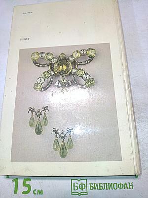 Ювелирные камни