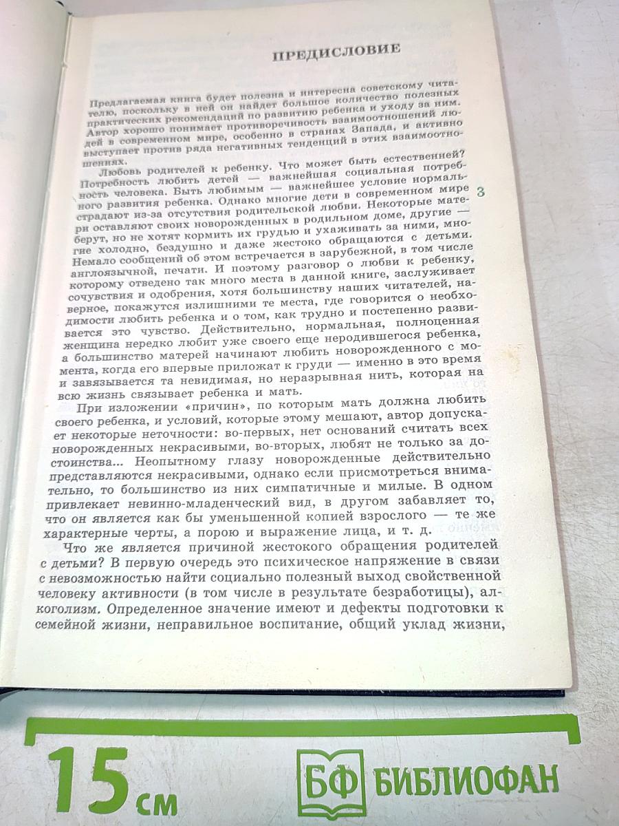 Младенец и ребенок: От рождения до пяти лет