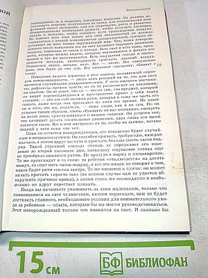 Младенец и ребенок: От рождения до пяти лет