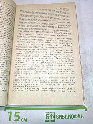 Героика труда в русской советской литературе