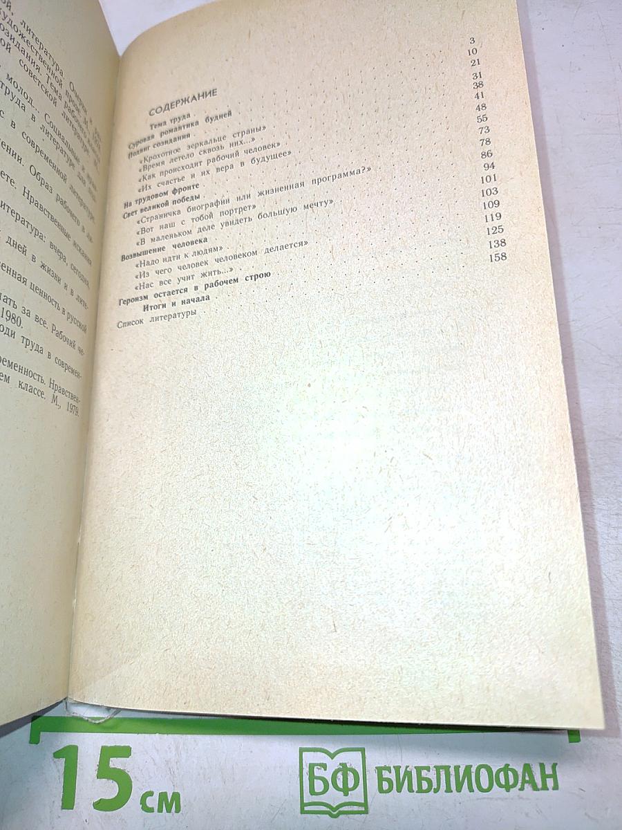 Героика труда в русской советской литературе