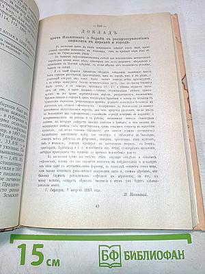 Земская медицина в Вятской губернии