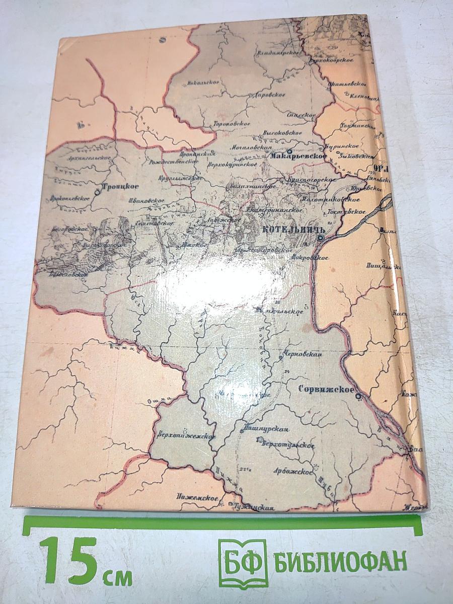 Земская медицина в Вятской губернии