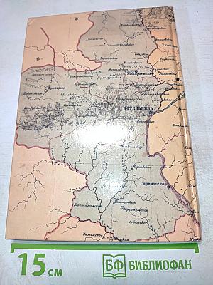 Земская медицина в Вятской губернии