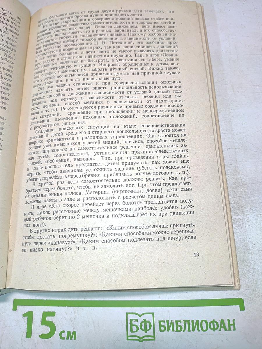 Педагогическая практика студентов по курсу «Теория и методика физического воспитания детей дошкольного возраста»
