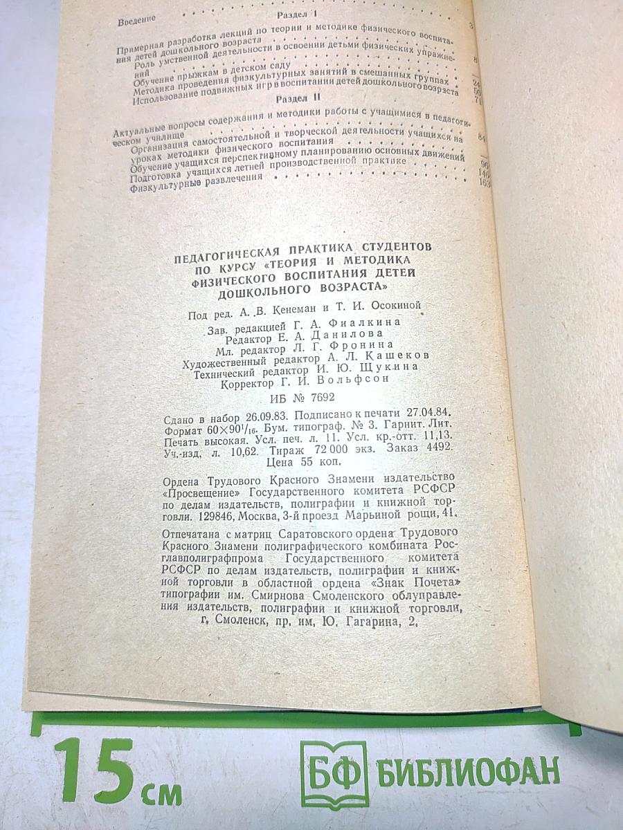 Педагогическая практика студентов по курсу «Теория и методика физического воспитания детей дошкольного возраста»