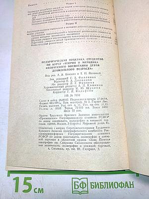 Педагогическая практика студентов по курсу «Теория и методика физического воспитания детей дошкольного возраста»