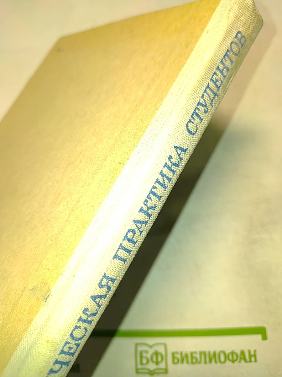 Педагогическая практика студентов по курсу «Теория и методика физического воспитания детей дошкольного возраста»